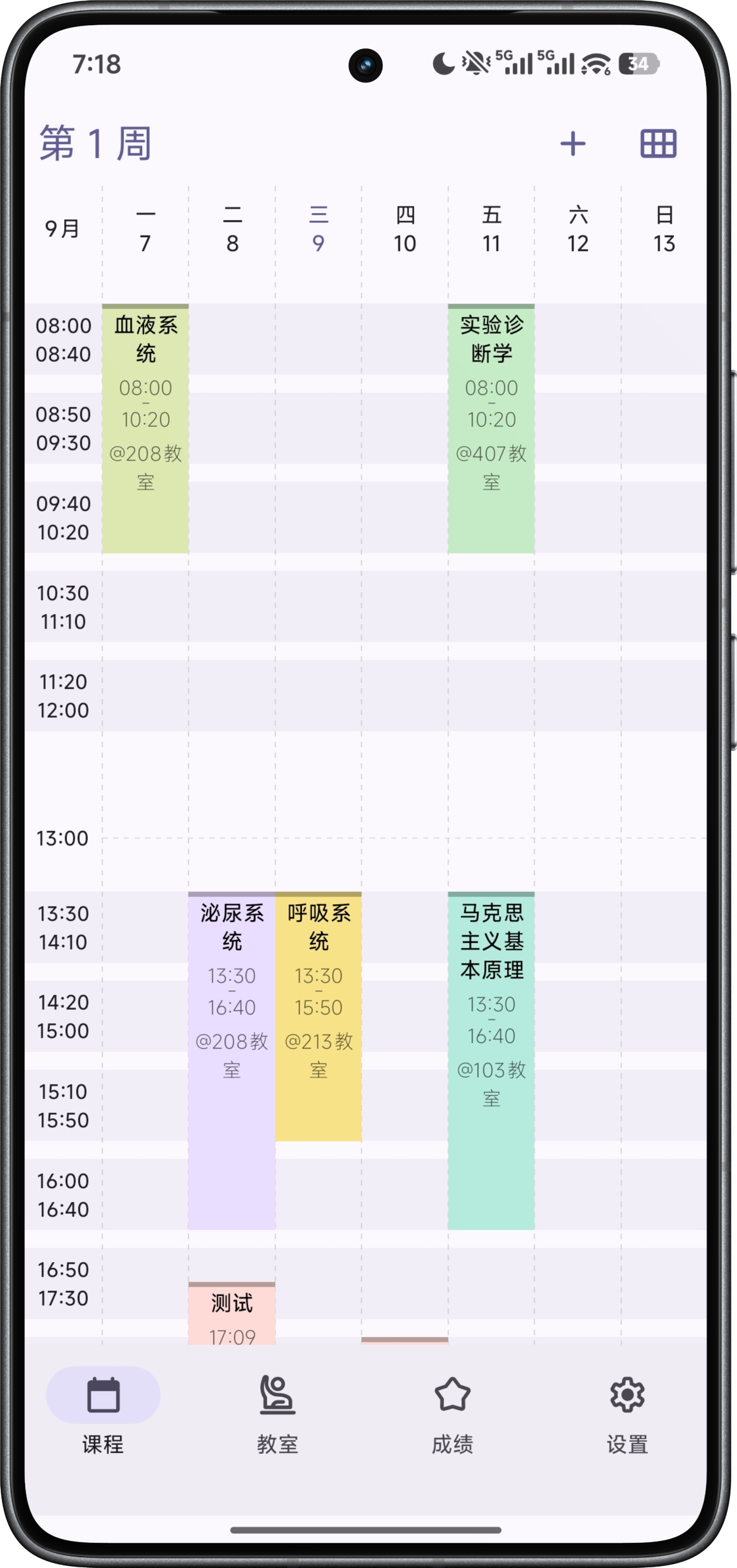 酱紫办移动版，第 1 周课程表，带手机边框